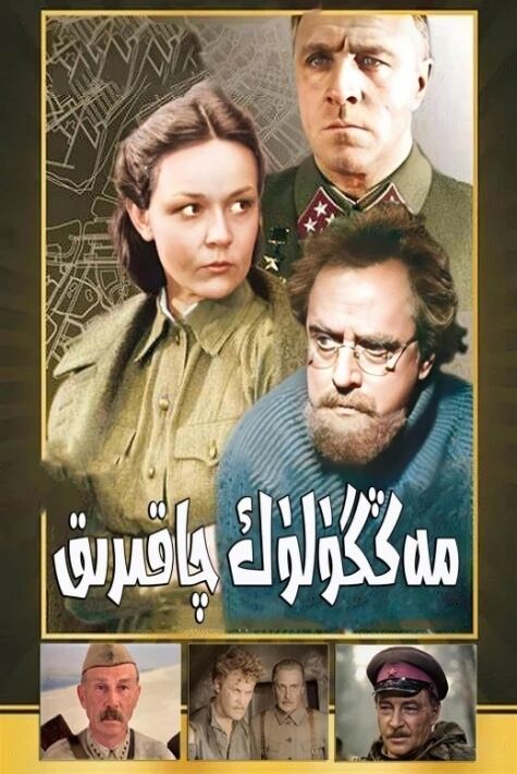 مەڭگۈلۈك چاقىرىق