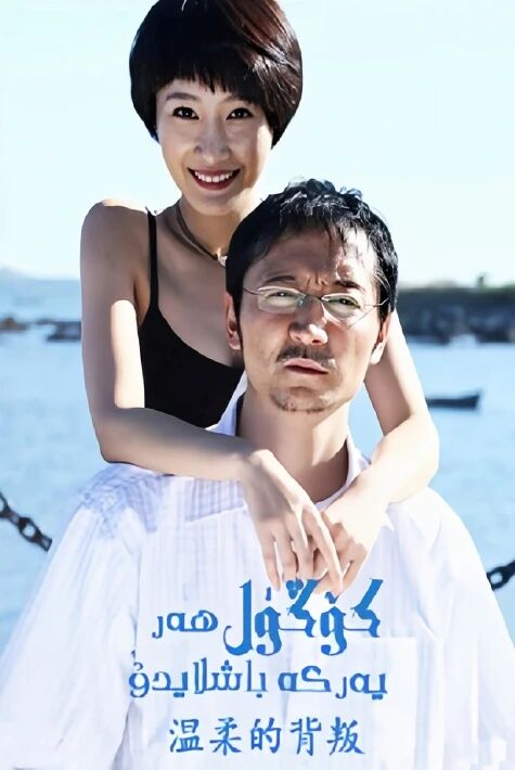 كۆڭۈل ھەريەرگەباشلايدۇ