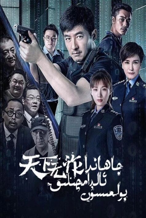 جاھاندا ئالدامچىلىق بولمىسۇن