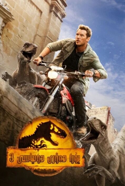 يۇرا دەۋرى دۇنياسى 3