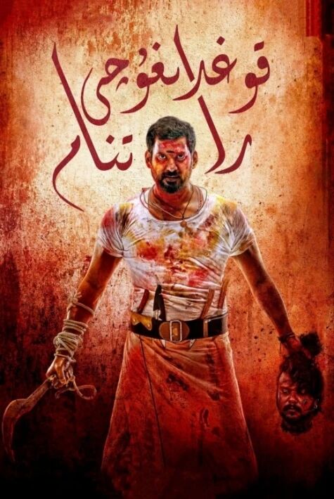 قوغدىغۇچى راتنام