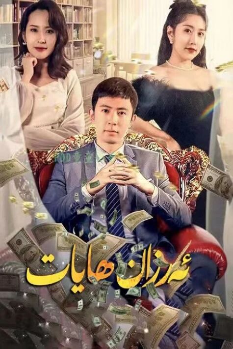 ئەرزان ھايات