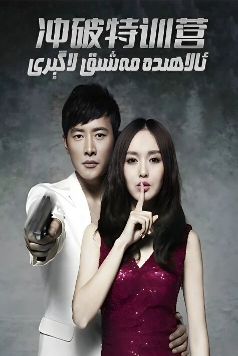 ئالاھىدە مەشىق لاگىرى