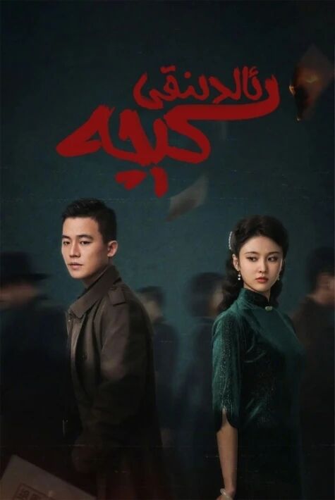 ئالدىنقى كېچە