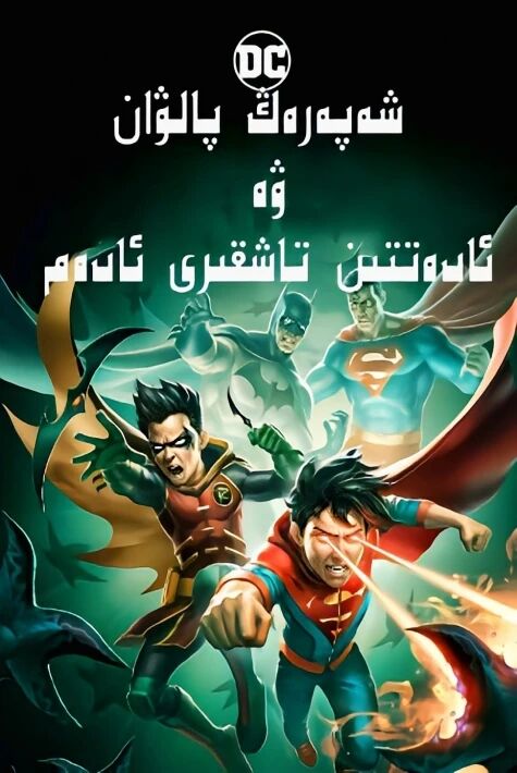 شەپەرەڭ پالۋان ۋە ئادەتتىن تاشقىرى ئادەم