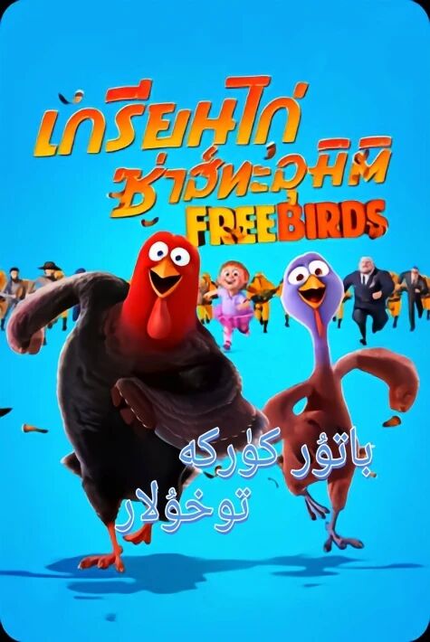 باتۇر كۈركە توخۇلار