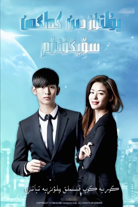 يۇلتۇزدىن كەلگەن سۆيگۈنۈم