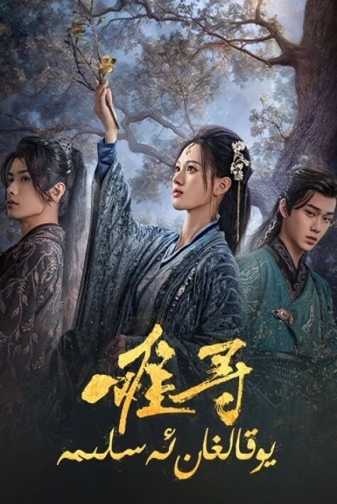 يوقالغان ئەسلىمە