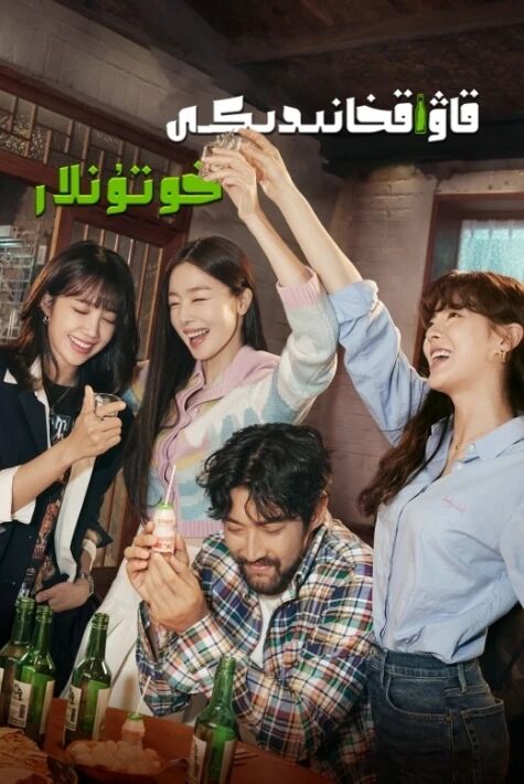 قاۋاقخاندىكى سەتەڭلەر