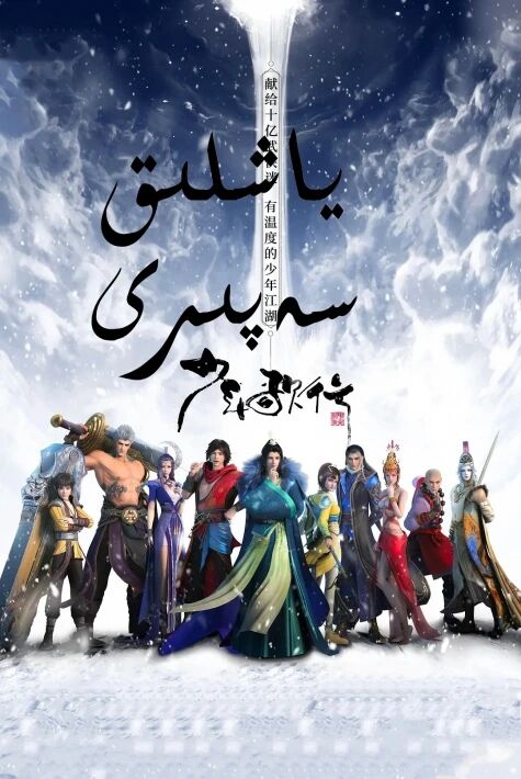 ياشلىق سەپىرى  كارتون  نۇسقىسى 