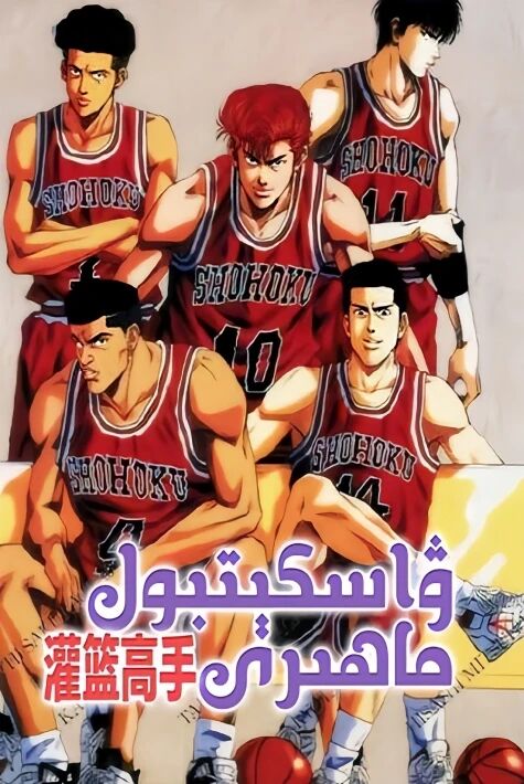  ۋاسكېتبول ماھىرى 