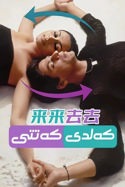 كەلدى كەتتى شارۇلخاننىڭ ئەڭ يىڭى