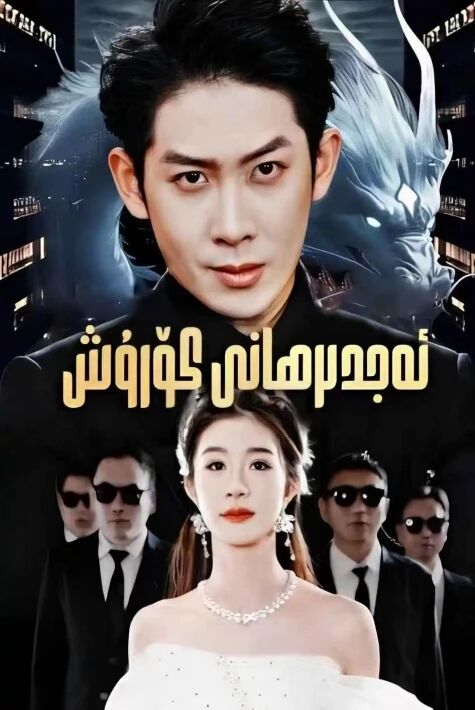 ئەجدىرھا كۆرشى