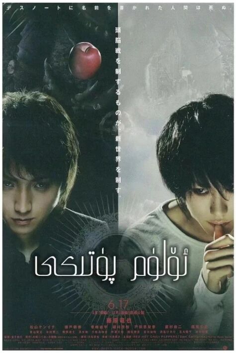 ئۆلۈم پۈتۈكى 1