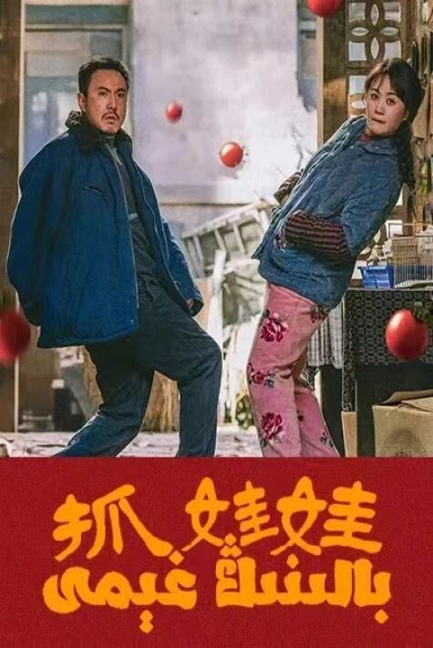 پاقا تۇتۇش   بالىنىڭ غېمى