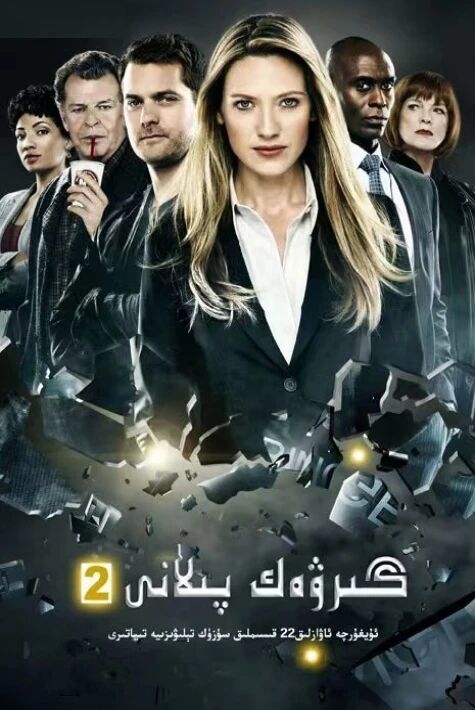 گىرۋەك پىلانى 2