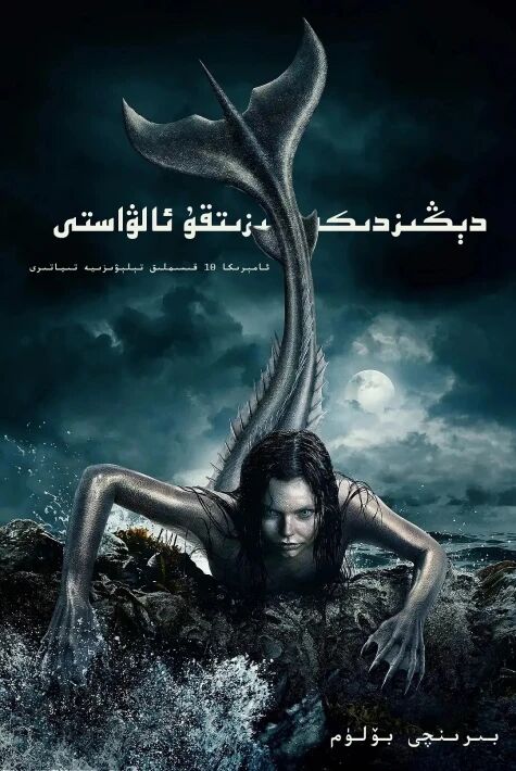  دېڭىزدىكى ئېزىتقۇ 1