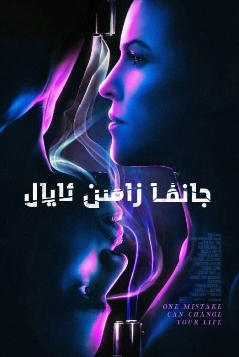 جانغا زامىن ئايال 