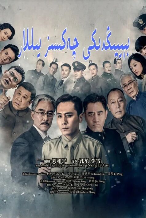 بىيپىڭدىكى چەكسىز يىللار