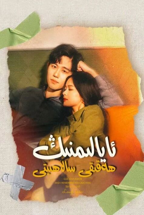 ئايالىمنىڭ ھەقىقى سالاھىتى 