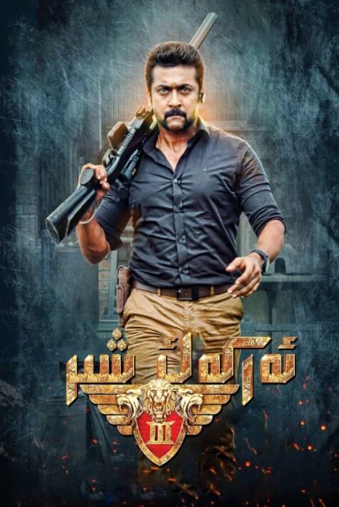 ئەركەك شىر سىڭگام 3  ۋەششى 