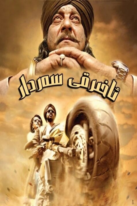 ئاخىرقى سەردار زەردارنىڭ ئوغلى