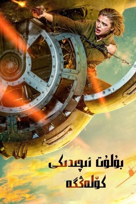 بۇلۇت ئىچىدىكى كۆلەڭگە