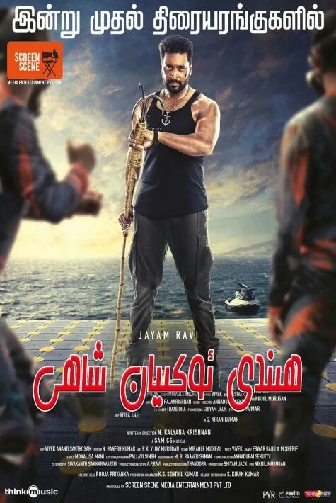 ھىندى ئوكيان شاھى ئەڭ يىڭى