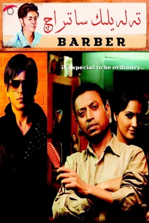 تەلەيلىك ساتىراچ  شارۇلخان 好运理发师