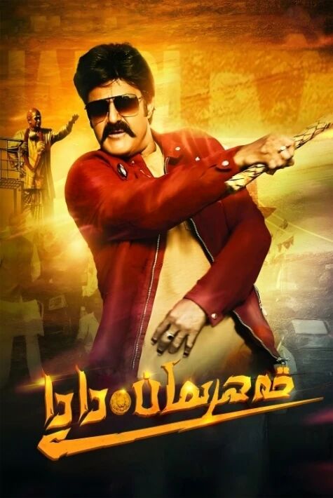 قەھرىمان دادا