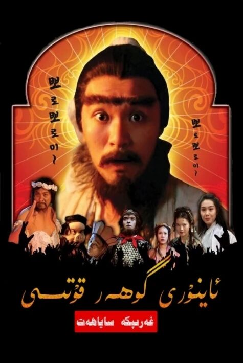 غەربكە ساياھەت: ئاينۇرى گۆھەر قۇتىسى