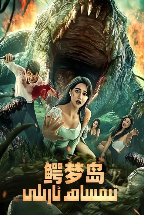 تىمساھ ئارىلى