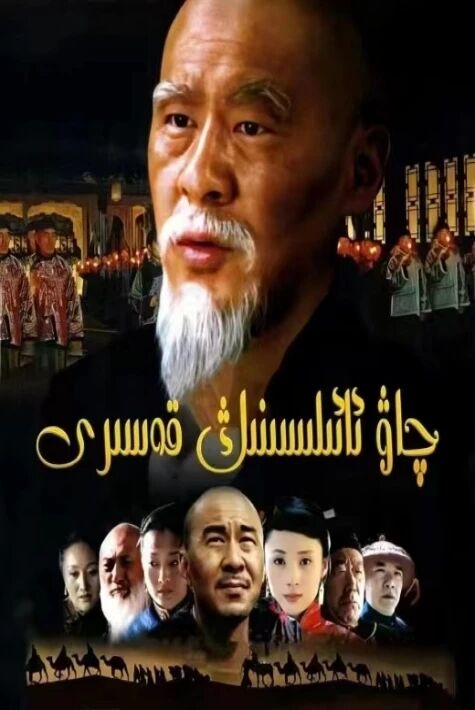 چىياۋ ئائىلىسنىڭ قەسىرى ھەقسىز