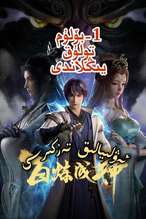  ئەۋلىيالىق تەزكىرسى 