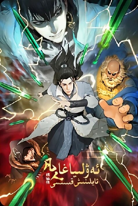 ئەۋلىياغا ئايلىنىش قىسسىسى