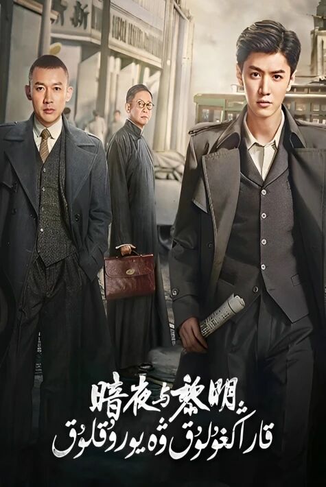 قاراڭغۇلۇق ۋە يورۇقلۇق