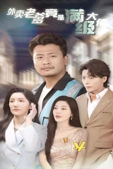 تاماق يەتكۈزگۈچى دادام