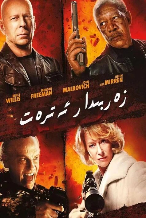 زەربىدار ئەتىرەت 1 