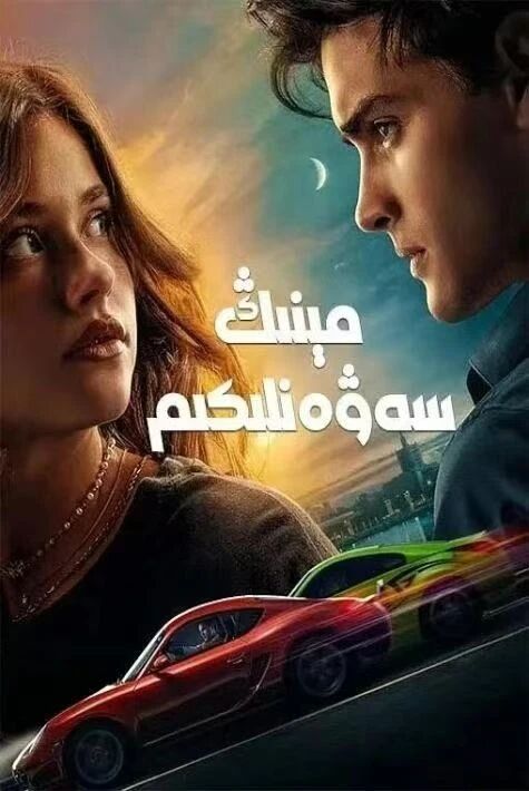 مېنىڭ سەۋەنلىكىم