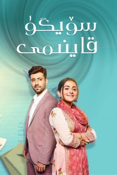 سۆيگۈ قاينىمى