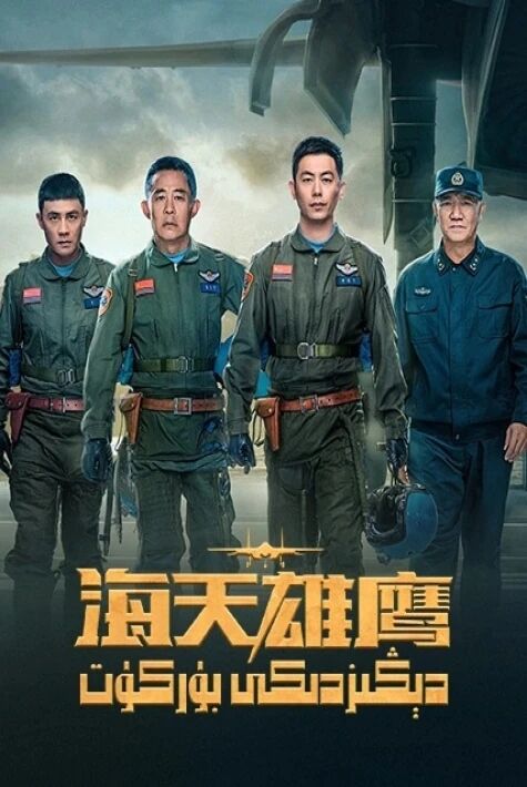  دېڭىزدىكى  بۈركۈت