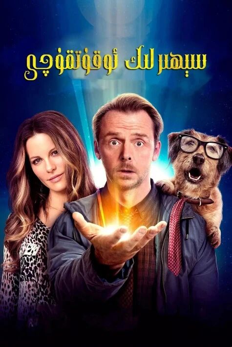  سھىرىگەر مۇئەللىم   