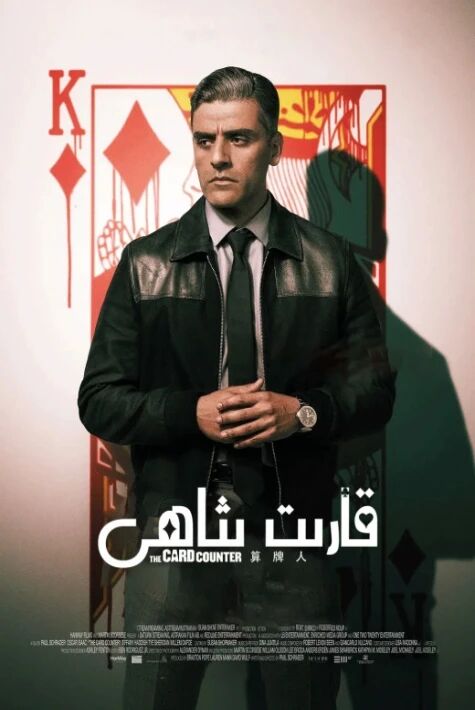 قارت شاھى - قىمار پىشۋاسى