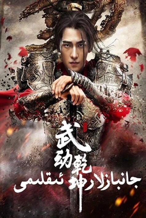 جانبازلار ئىقلىمى