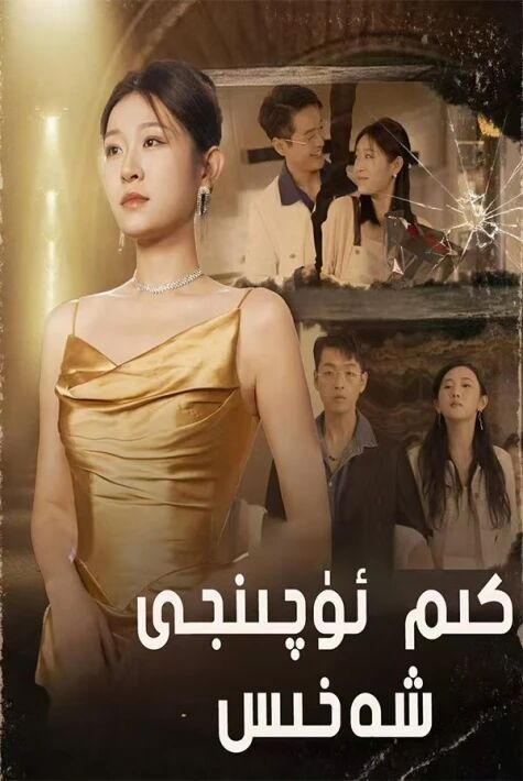 كىم ئۈچۈنجى شەخىس