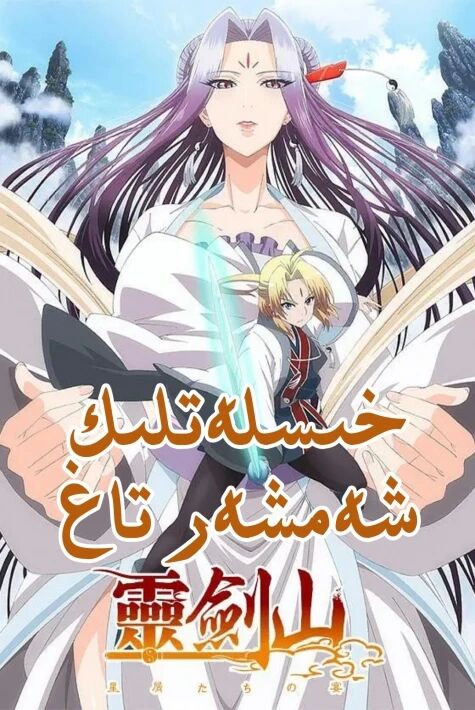 خىسلەتلىك شەمشەر تاغ