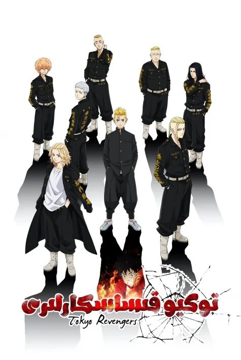 توكيو قىساسكارلىرى1-2-3-بۆلۈم خەتىك