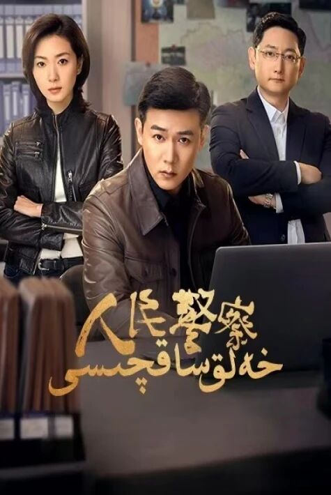 خەلىق ساقچىسى