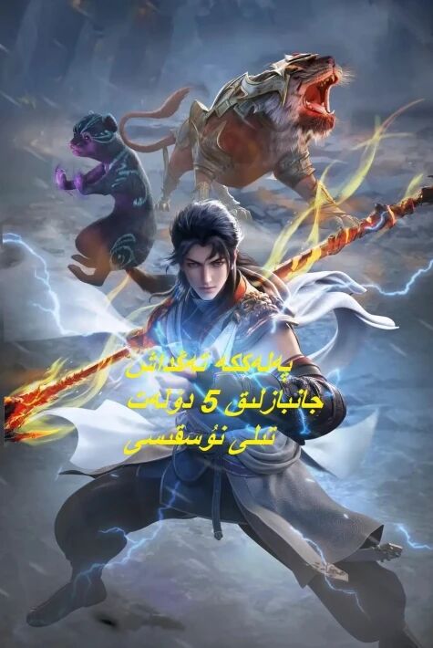 پەلەككە تەڭداش جانبازلىق 5 دۆلەت تىلى نۇسقىسى