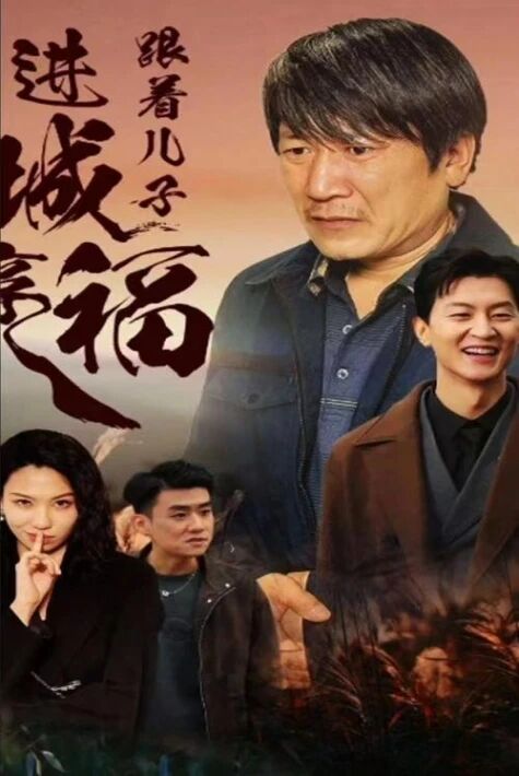 شەھەرگە كىرىپ راھەت كۆرۈش